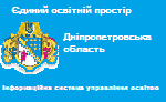 Єдиний освітній простір Дніпропетровщини